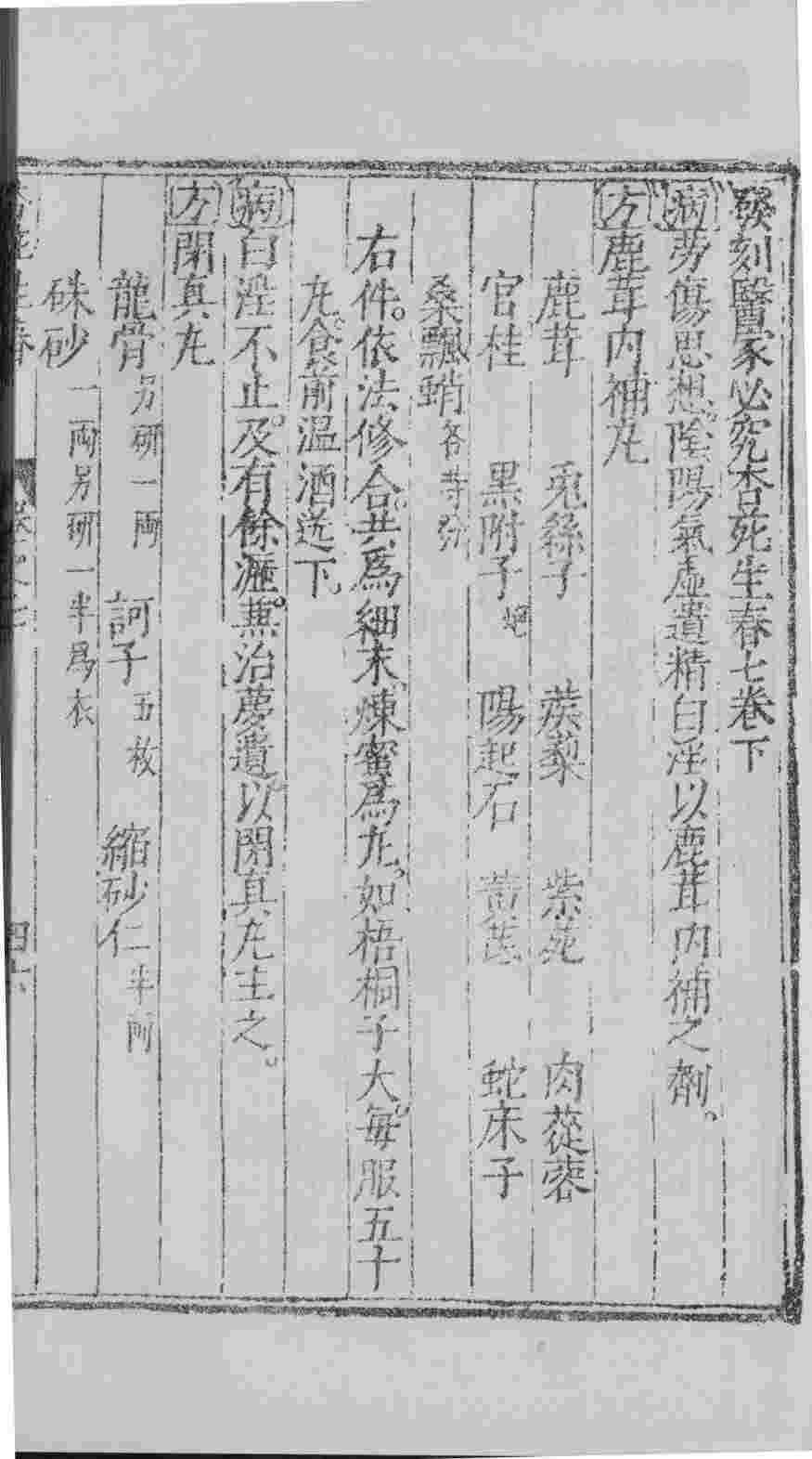 杏苑生春  卷7  下